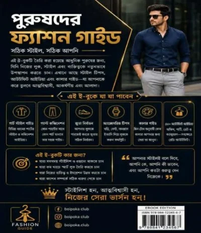 02.The Complete Guide to Mens Fashion